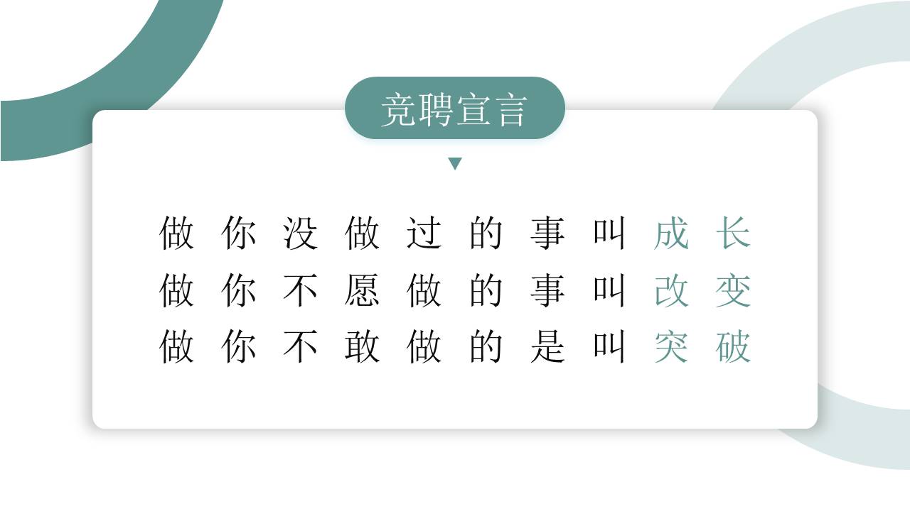 岗位竞聘 (9).pptx